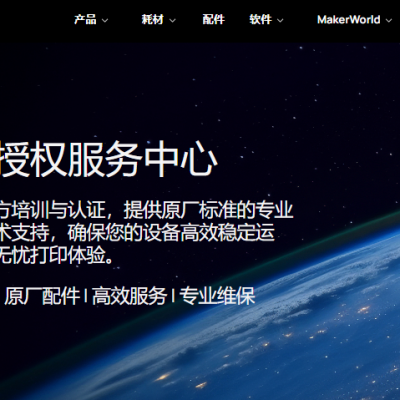 拓竹陕西及西北地区官方授权售后服务中心 —— 西安星竹科技有限公司
